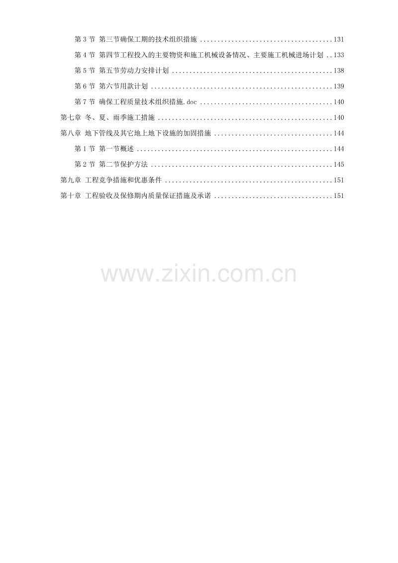 某江滨绿廊工程施工组织设计方案.doc_第2页
