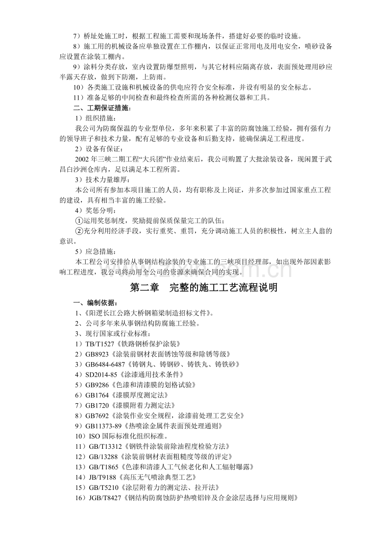 大桥的防腐施工组织设计方案.doc_第2页