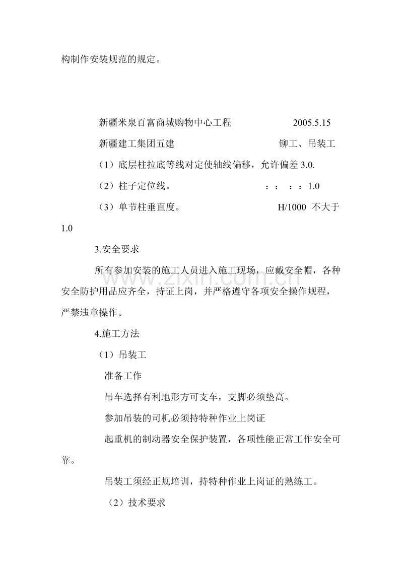 钢结构安装交底.doc_第2页