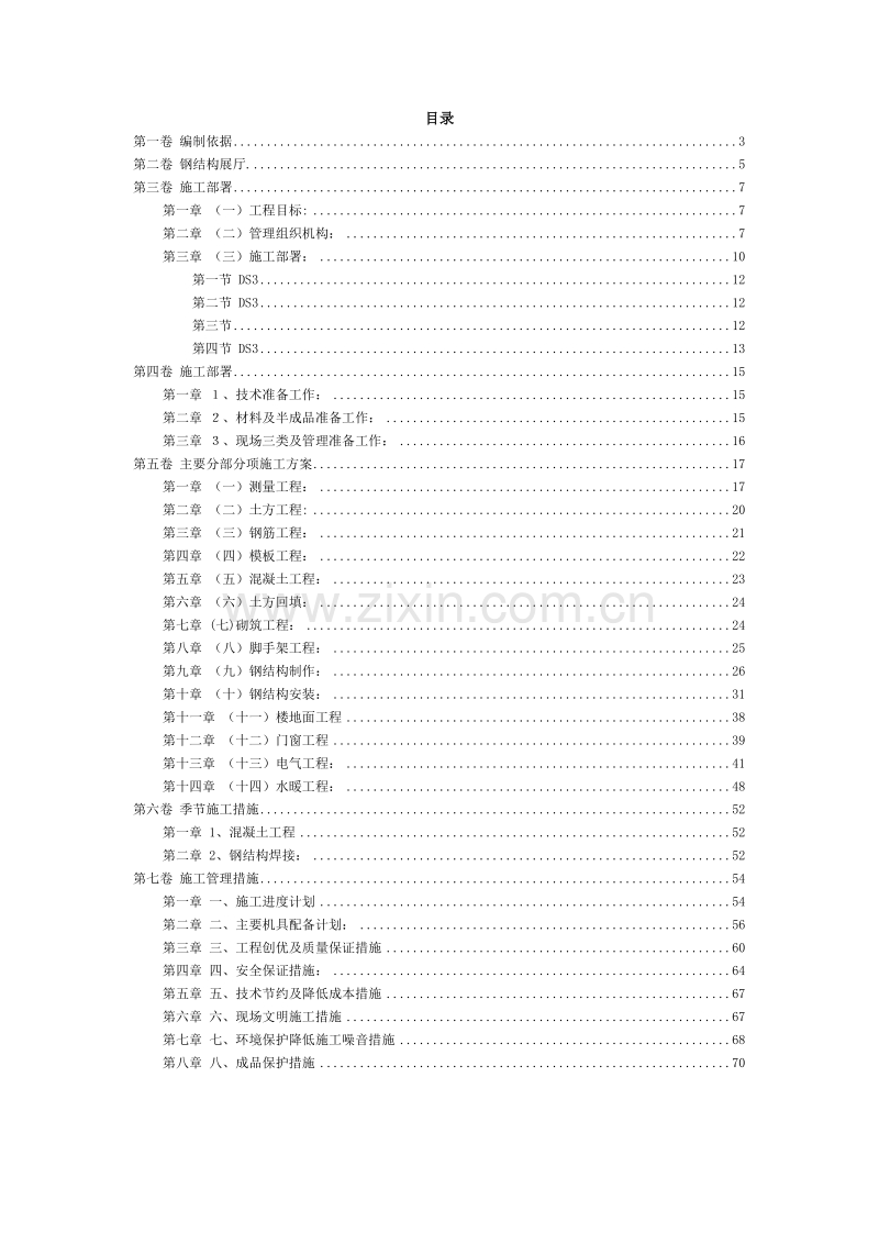 某钢结构展厅施工组织设计.doc_第2页