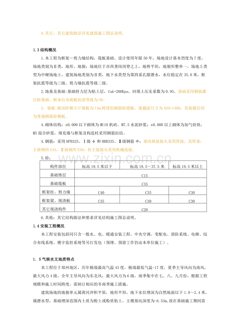 中医学院教学实验综合楼施工组织设计方案1-9.doc_第3页