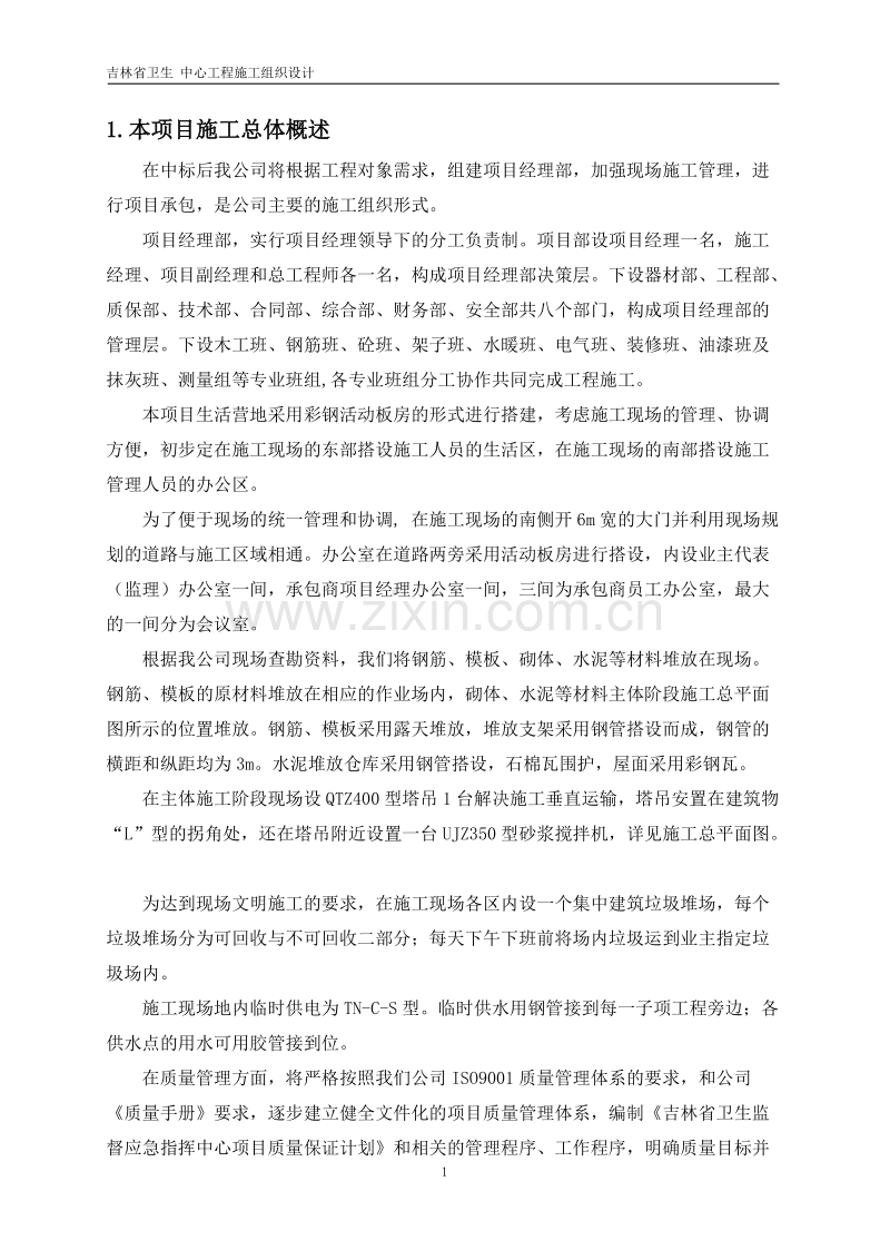 卫生中心工程施工组织设计方案.doc_第1页