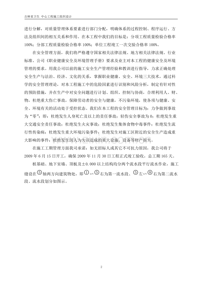 卫生中心工程施工组织设计方案.doc_第2页