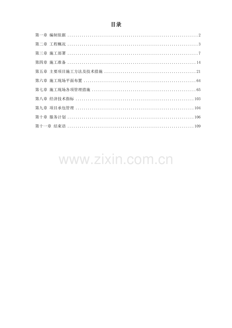 某办公楼内装施工组织设计方案.doc_第1页
