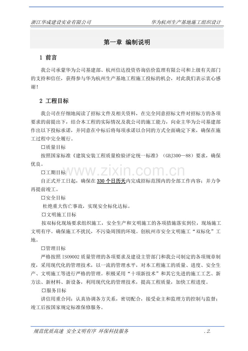 浙江华诚施工组织设计方案.doc_第2页