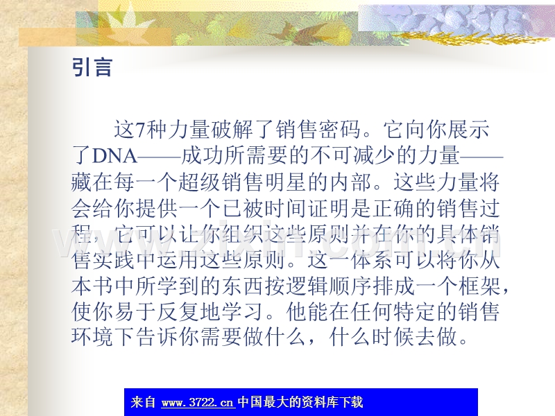 超级销售精英的7种力量-解析成功销售的7个战略.ppt_第2页