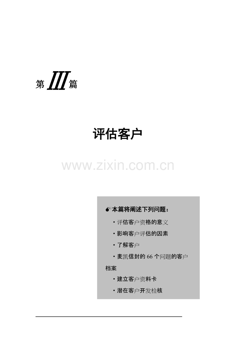 评估客户--潜在客户开发检核.DOC_第1页