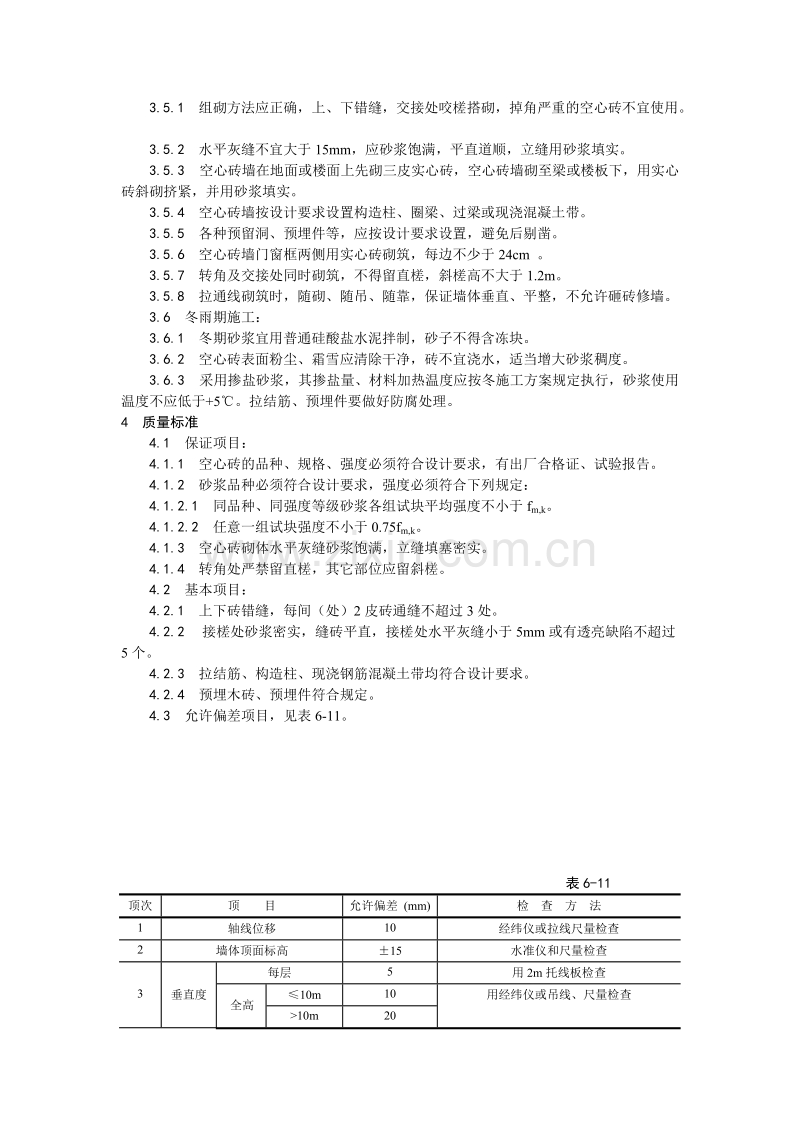 空心砖砌筑工艺.doc_第2页