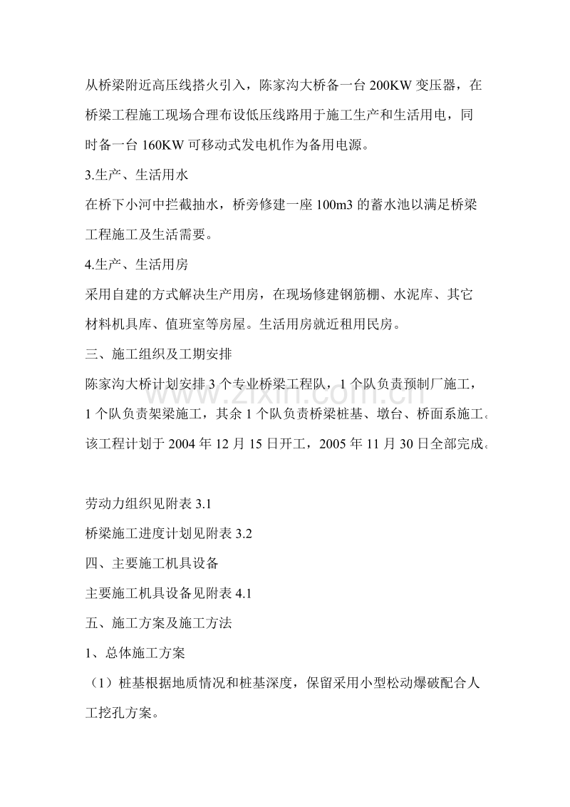 陈家沟大桥施工组织设计方案.doc_第2页