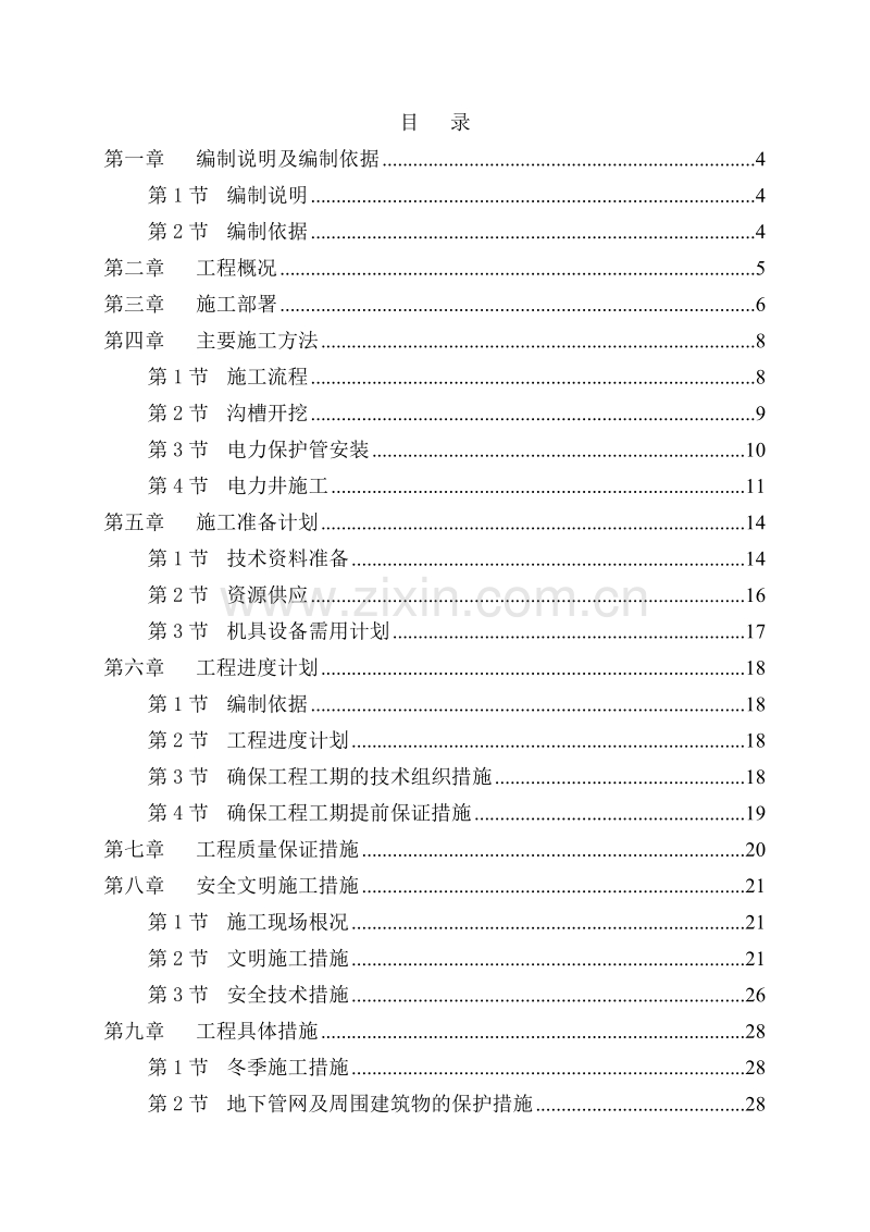 电力管道施工组织设计方案.doc_第2页