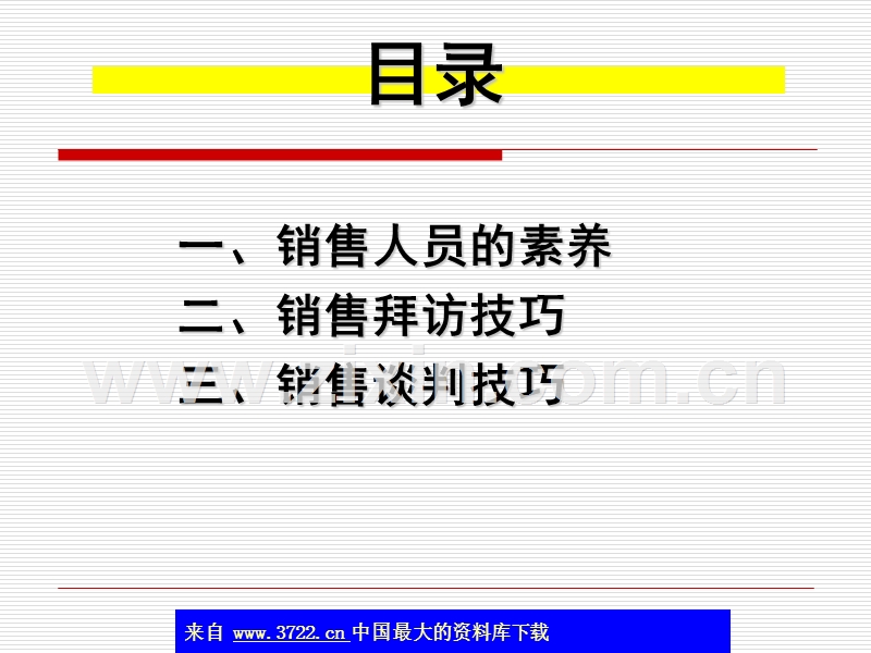 销售人员的素养-合格销售人员的基本特征.ppt_第1页