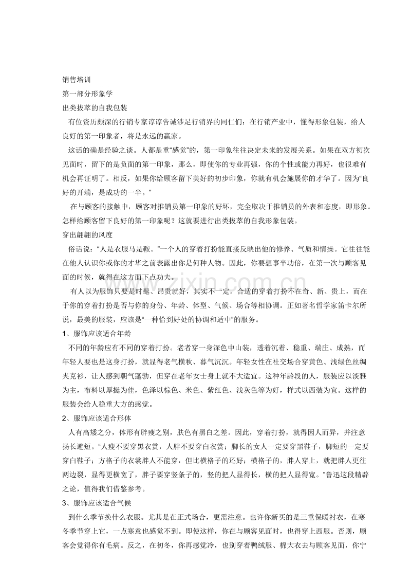 销售培训实战教程.DOC_第2页