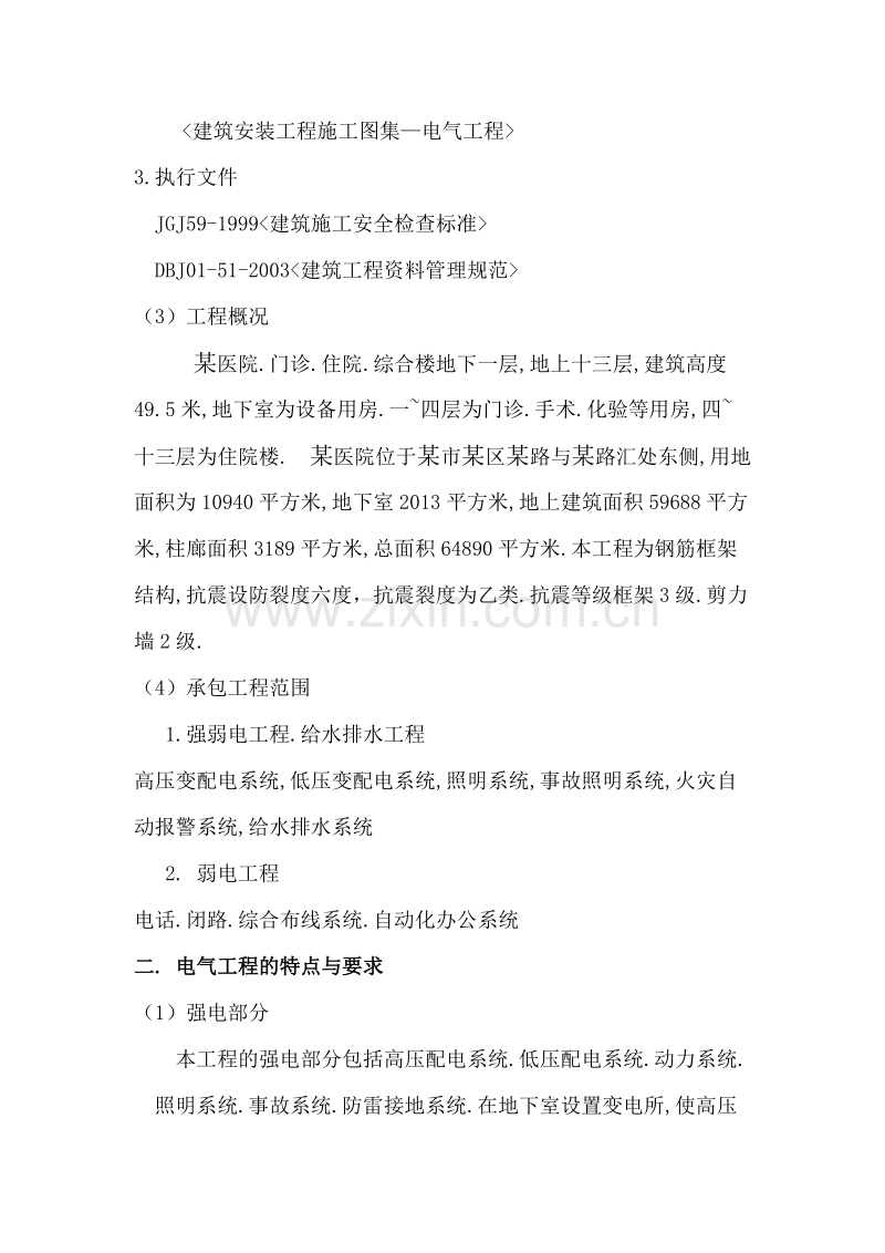 电施工组织设计方案.doc_第2页