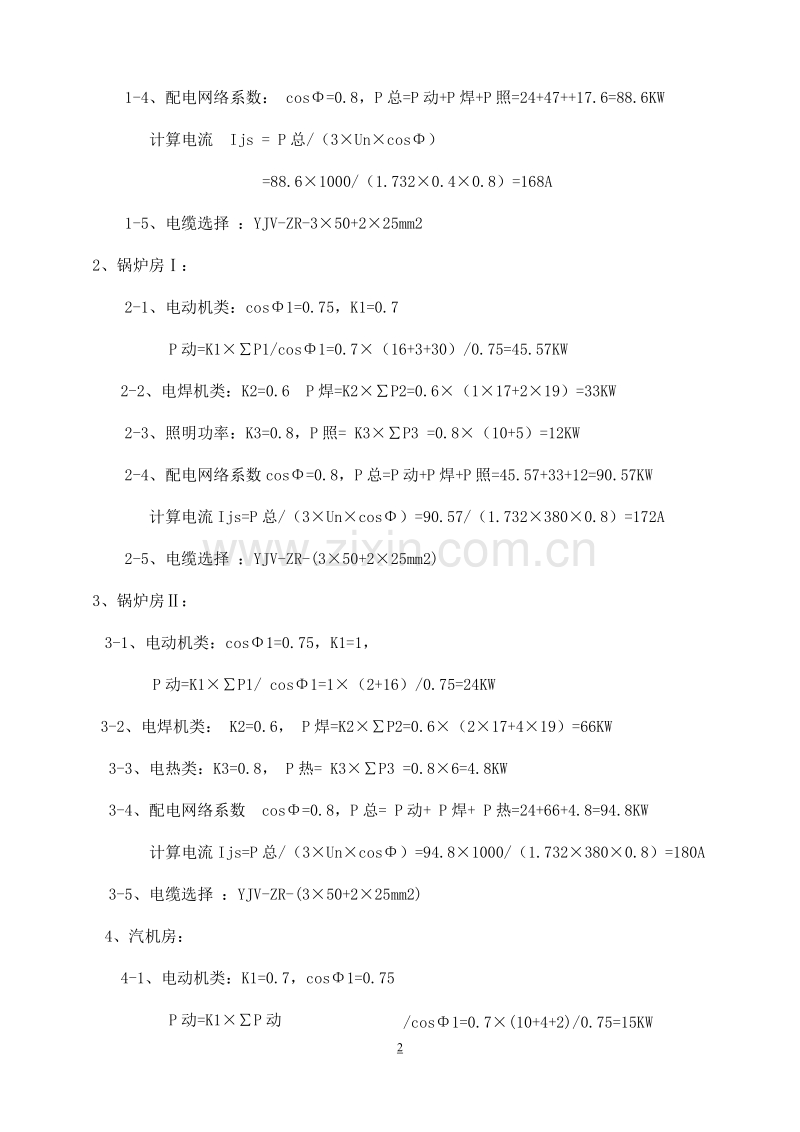 工程临时用电施工组织设计方案.doc_第2页