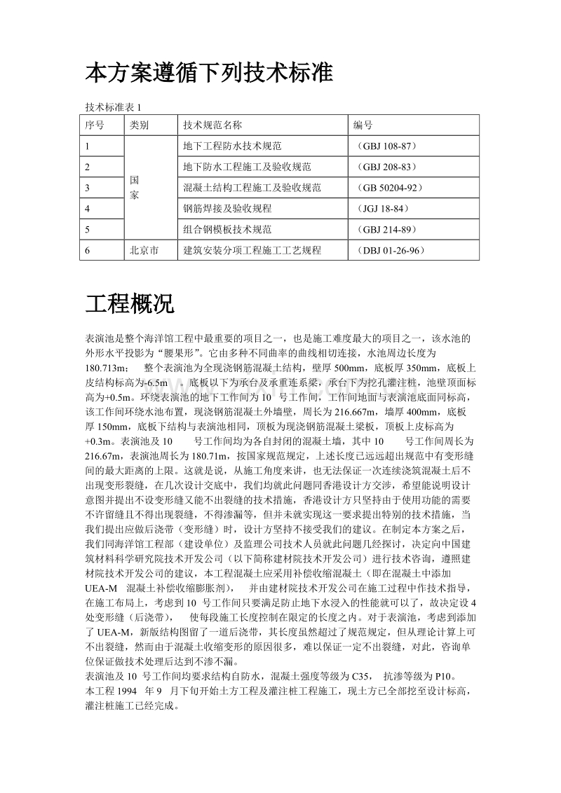北京海洋馆表演池施工组织设计方案.doc_第2页