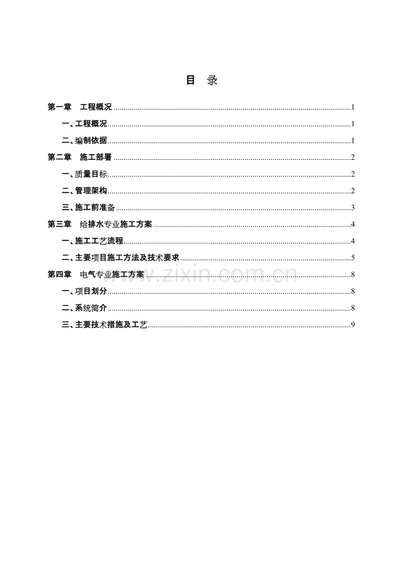 广东某医院室外10KV进线电缆工程施工组织设计方案.doc_第2页