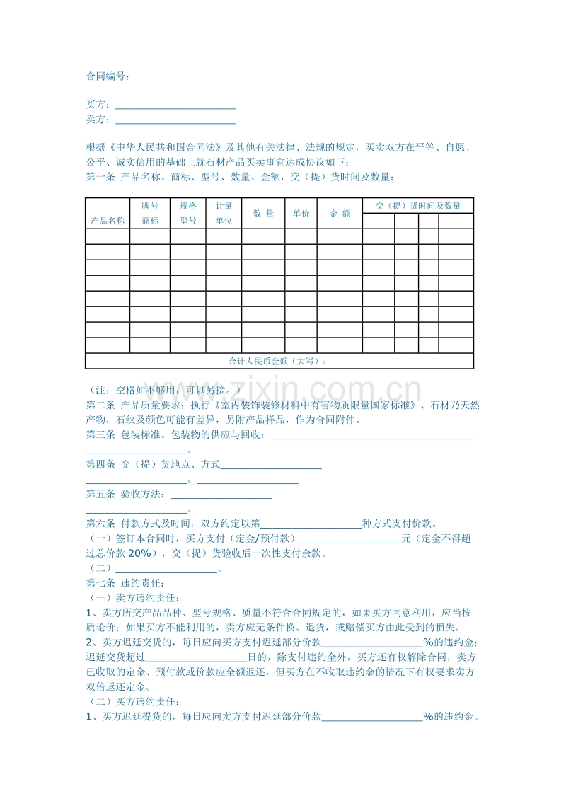 工业产品买卖合同.doc_第1页