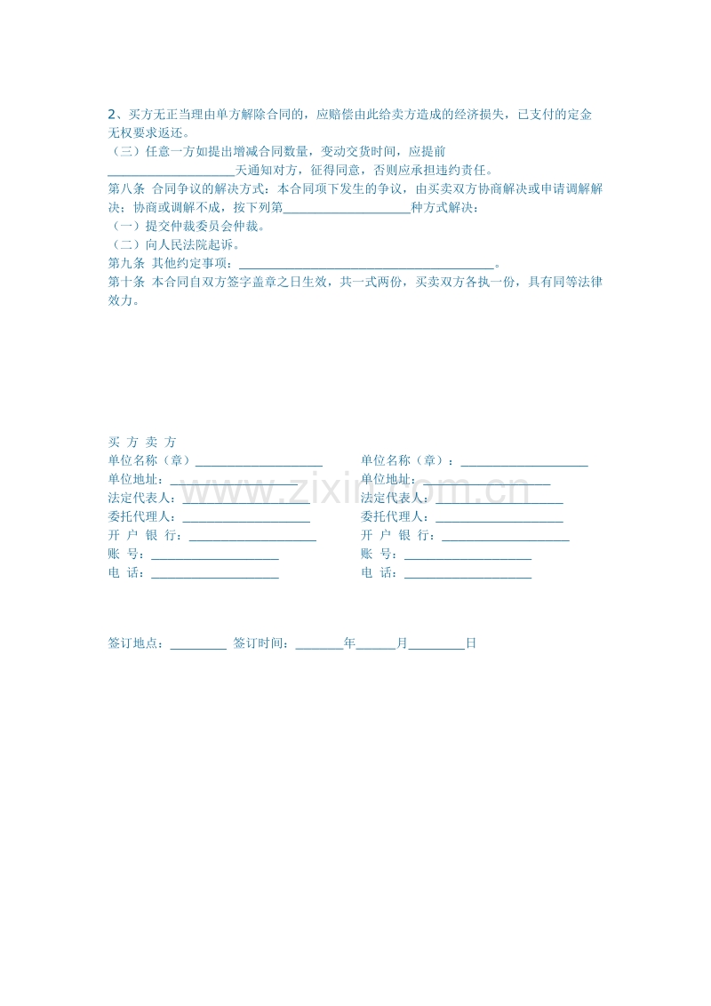 工业产品买卖合同.doc_第2页