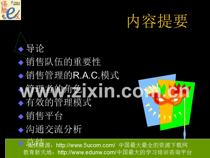 卓越销售管理.PPT_第2页