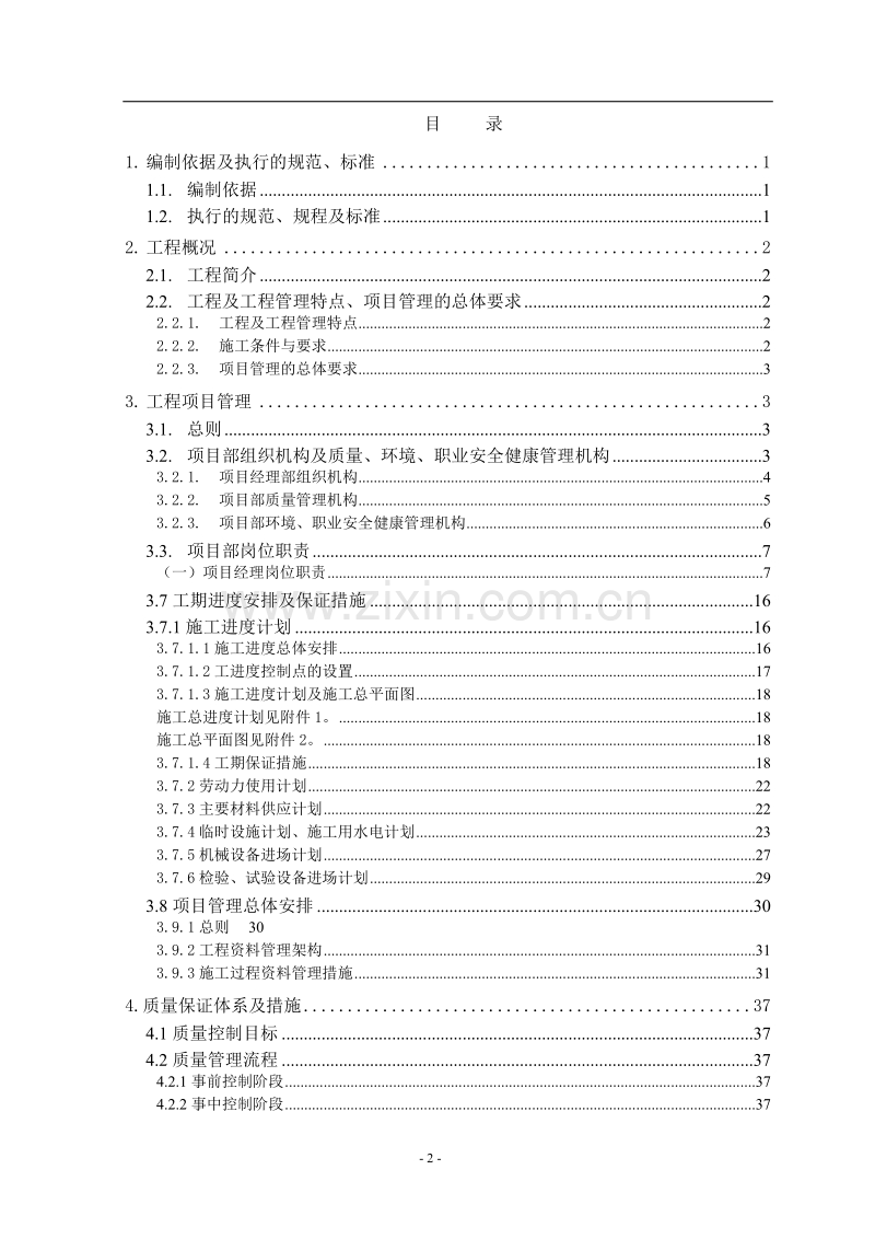 店机电设备安装工程施工组织设计方案.doc_第2页