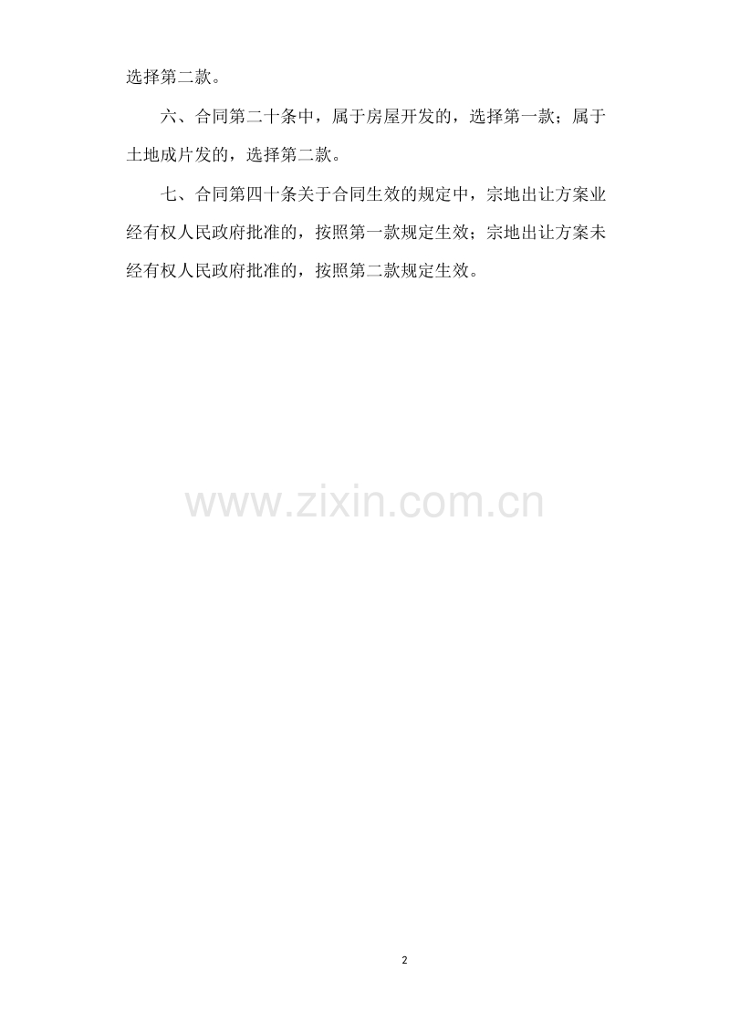 国有土地使用权出让合同[示范文本].doc_第2页