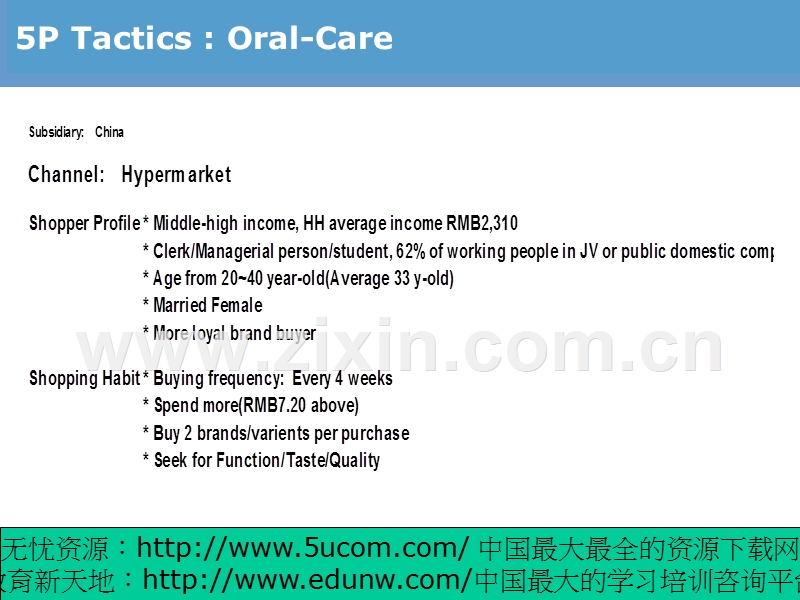 高露洁5P销售系统（英文版）.PPT_第1页