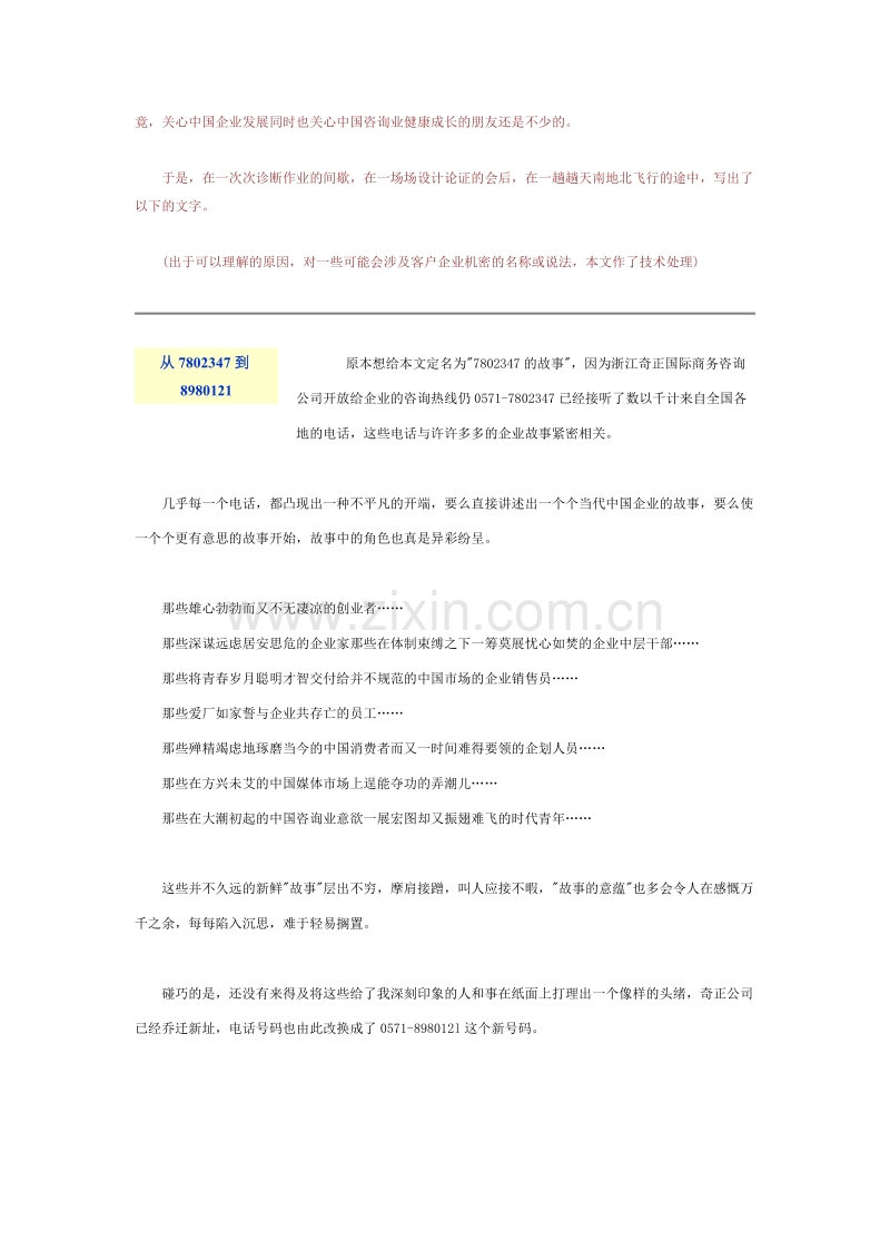 电话营销目击中国企业.DOC_第2页