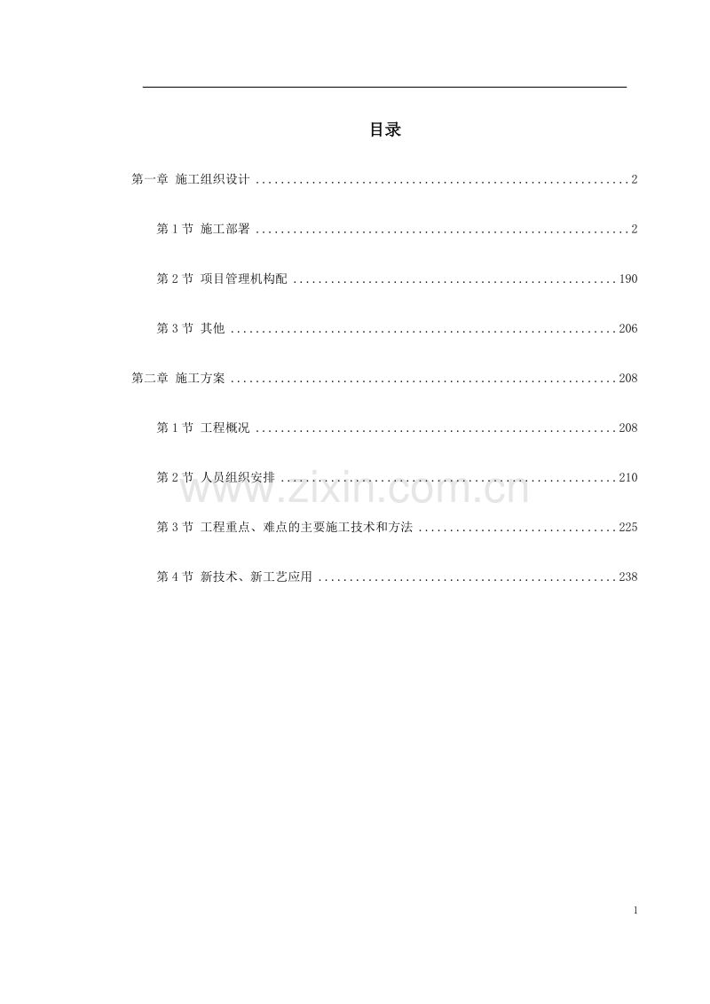深圳某办公楼装饰施工组织设计.doc_第1页