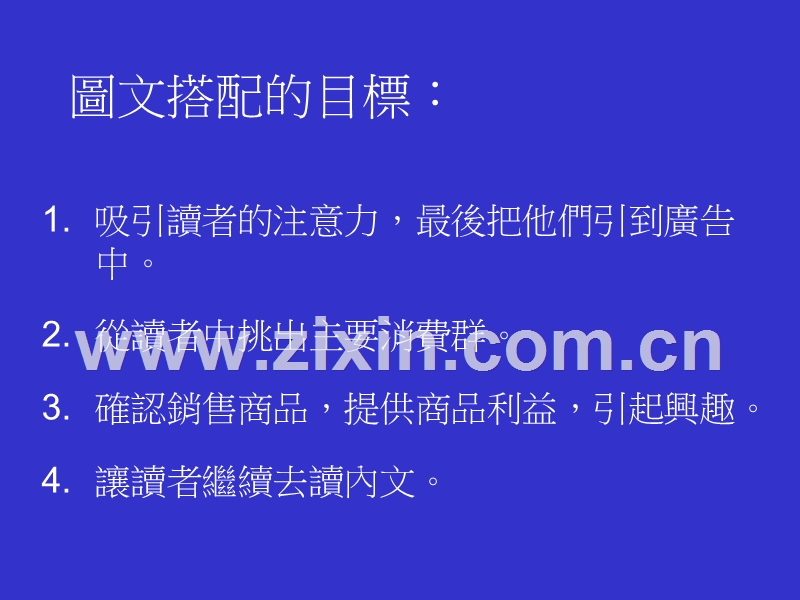 平面广告的图文关系.PPT_第2页