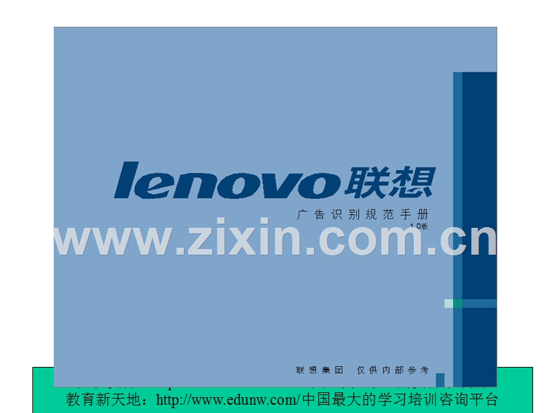 广告识别规范手册（联想）.PPT_第1页