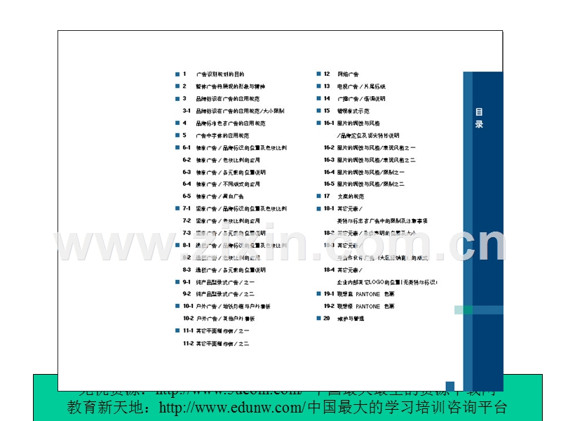 广告识别规范手册（联想）.PPT_第2页