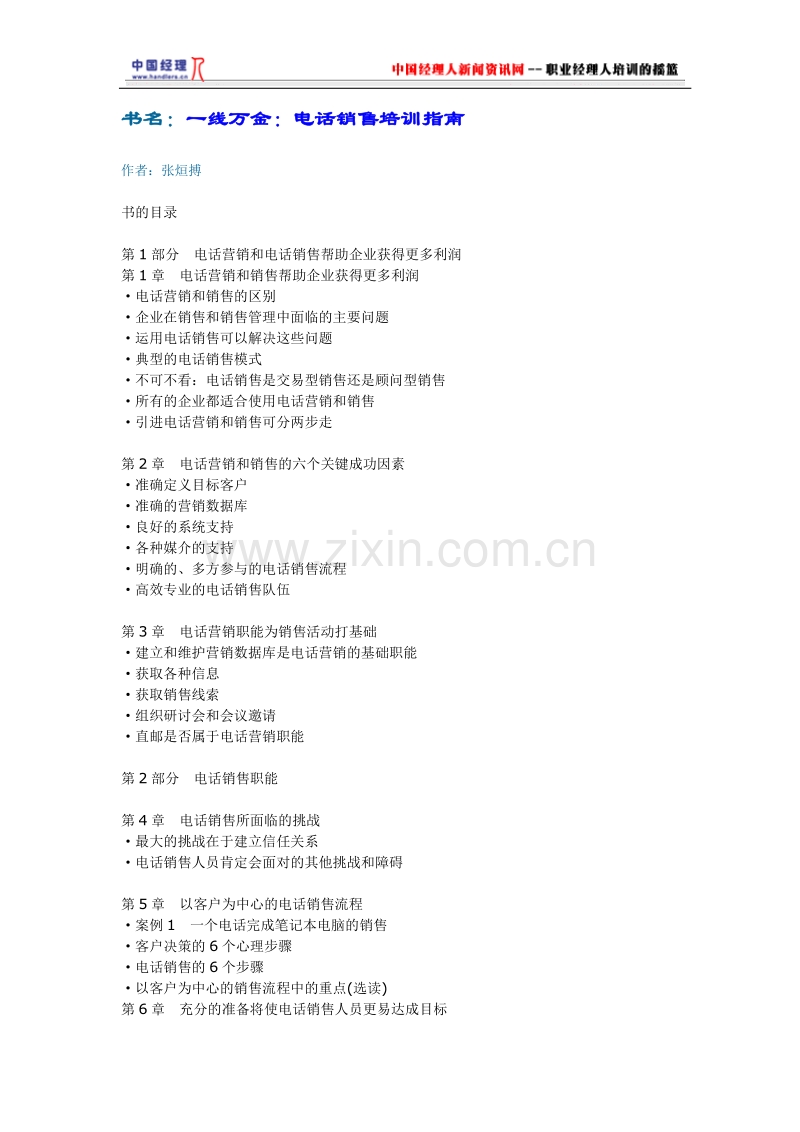 一线万金电话销售培训指南.doc_第1页