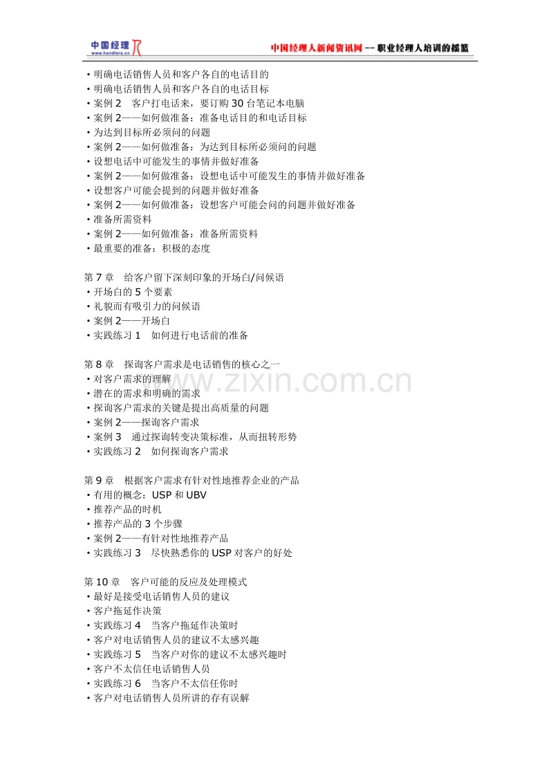 一线万金电话销售培训指南.doc_第2页