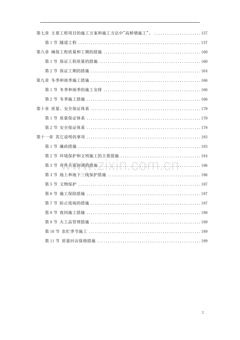 安徽某高速公路施工组织设计方案.doc_第2页