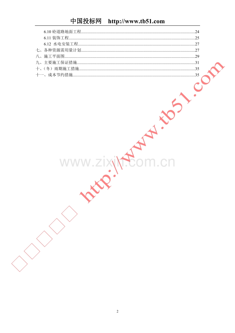 陈昌兄弟石材（上海）有限公司新建工程施工组织设计.doc_第2页