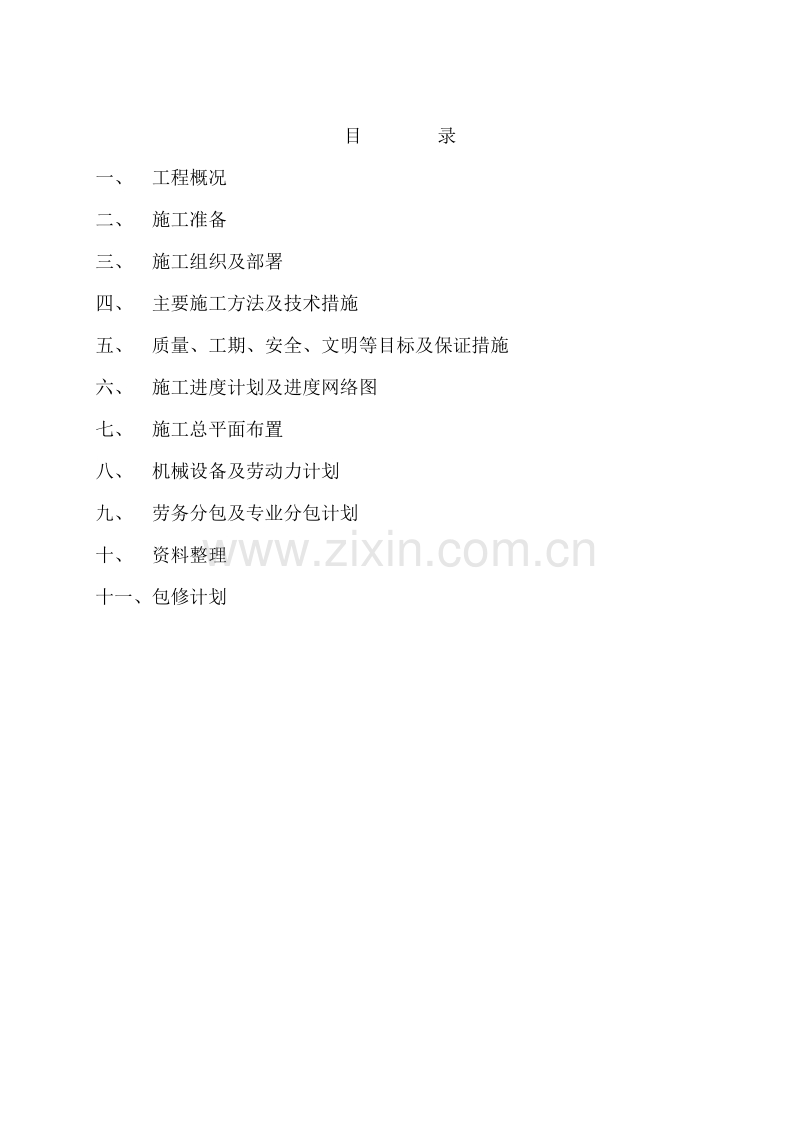 一冶项目用地场平施工方案.doc_第1页
