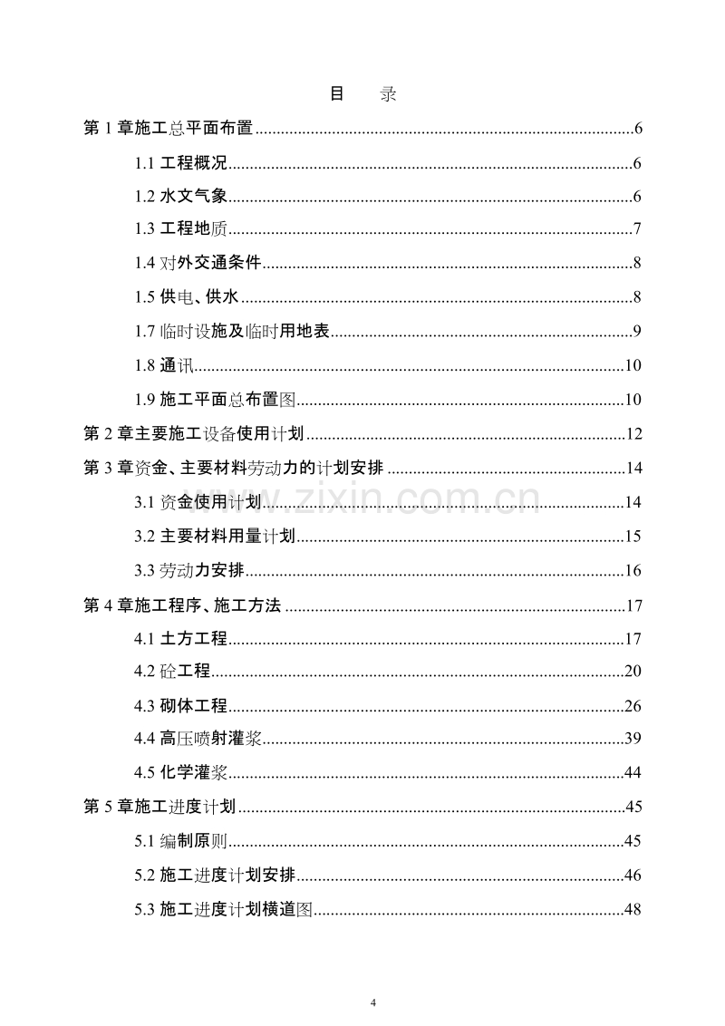 云梦泵站施工组织设计方案.doc_第1页