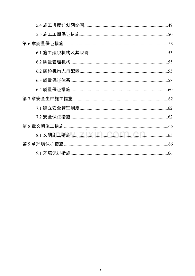 云梦泵站施工组织设计方案.doc_第2页