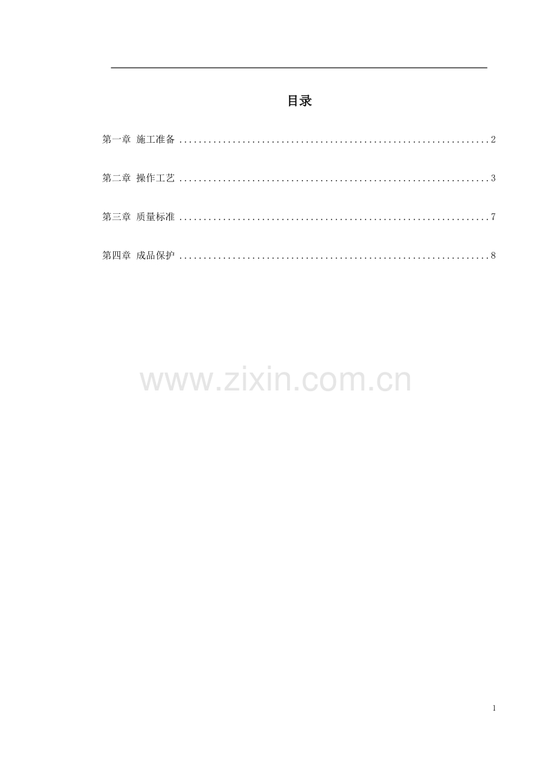 盘）安装工艺标准.doc_第1页