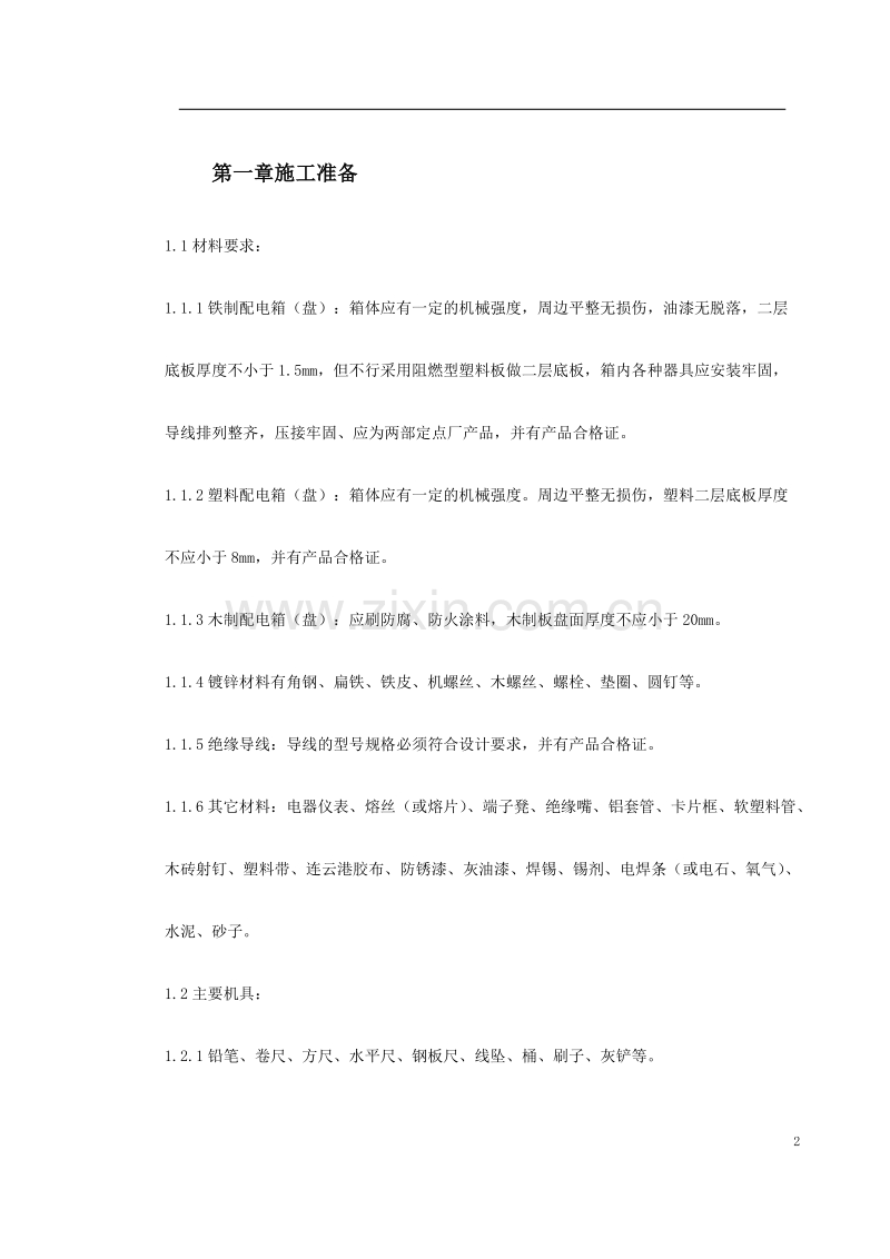 盘）安装工艺标准.doc_第2页