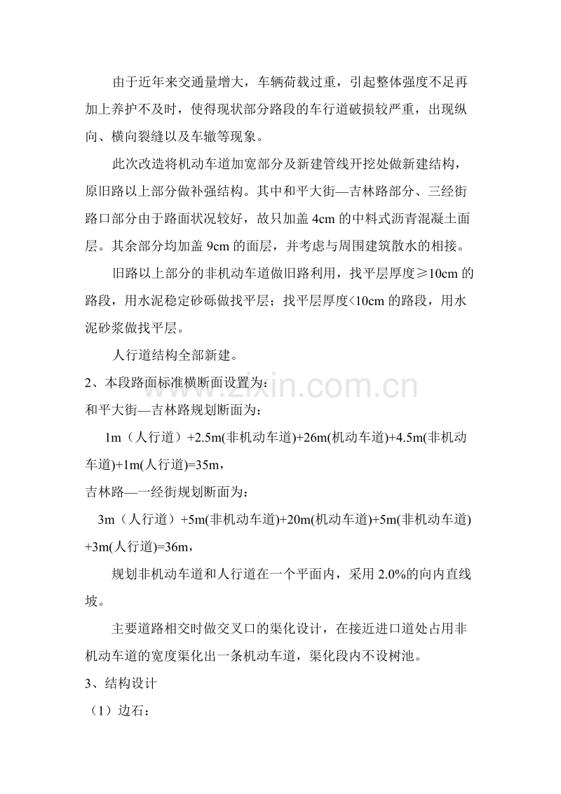 某标准化街路道路改造工程施工组织设计方案.doc_第2页