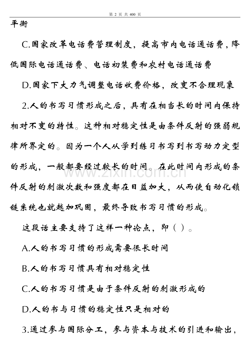 公务员考试语言理解与表达魔鬼式训练大全.pdf_第2页