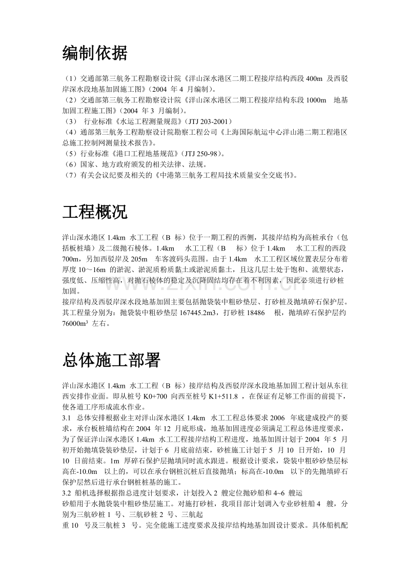 上海国际航运中心地基加固工程施工组织设计方案.doc_第2页