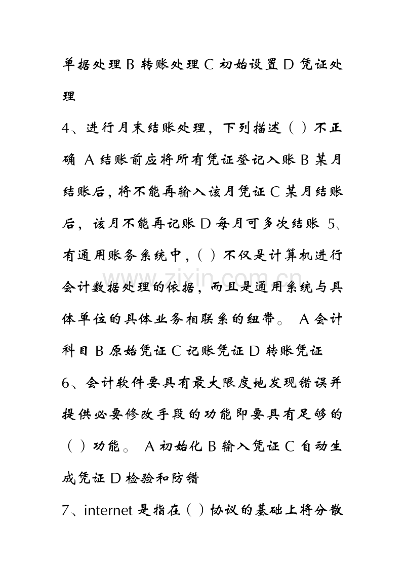 2012年会计电算化模拟习题汇编.pdf_第2页