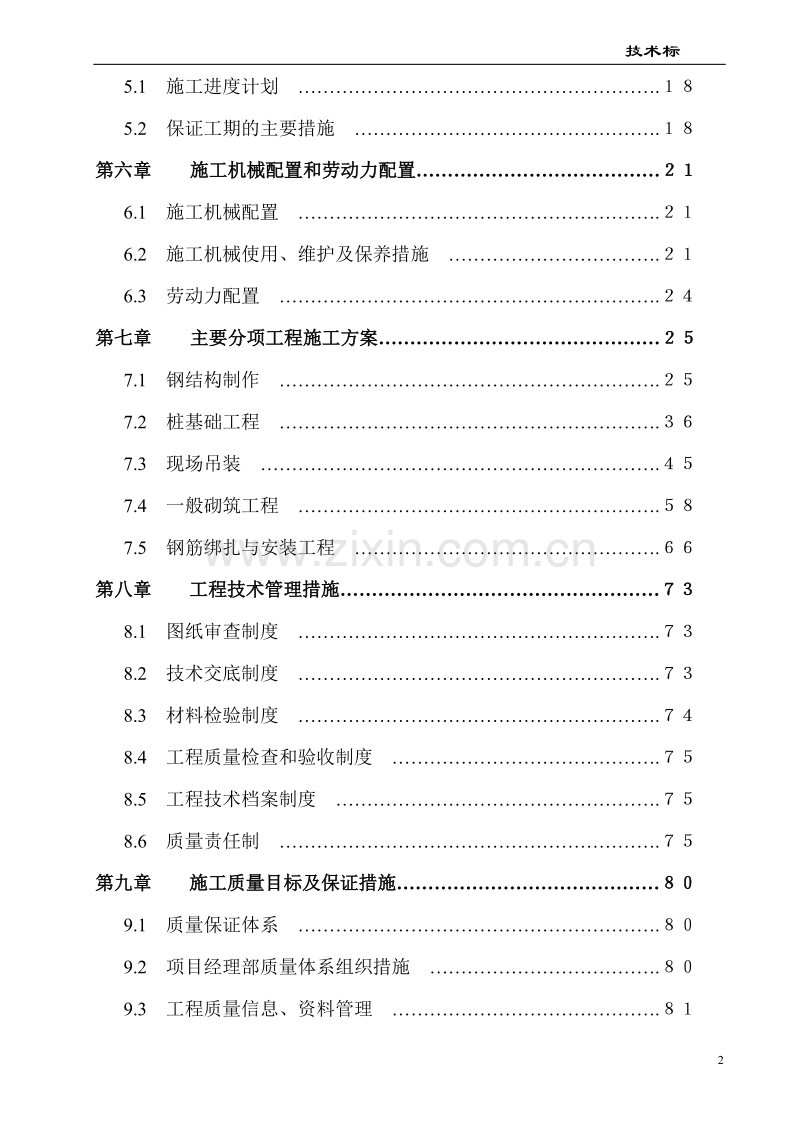 某门式钢架结构厂房施工组织设计方案.doc_第2页