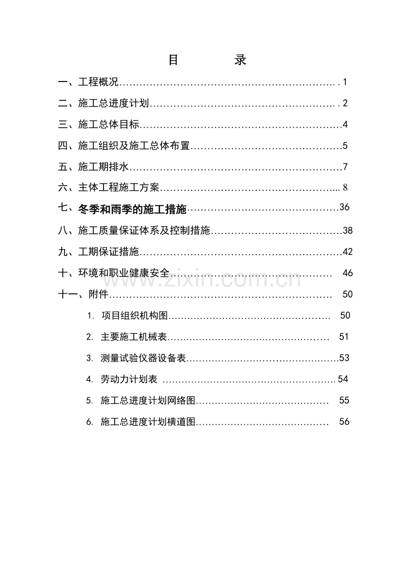 济微路工程施工组织设计方案.doc_第1页