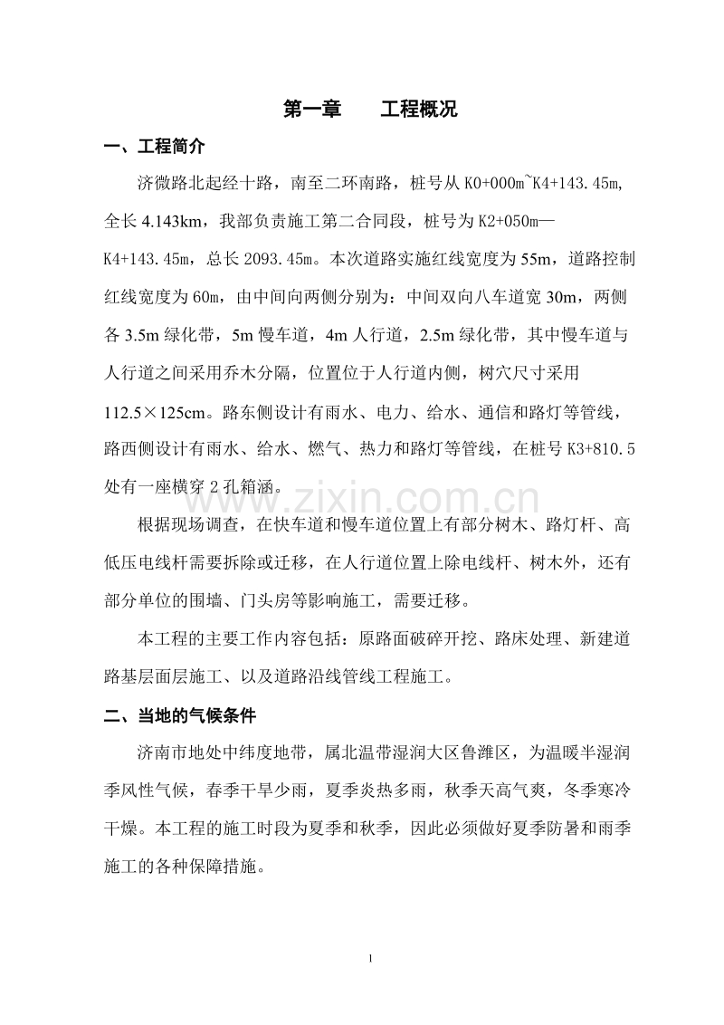 济微路工程施工组织设计方案.doc_第2页
