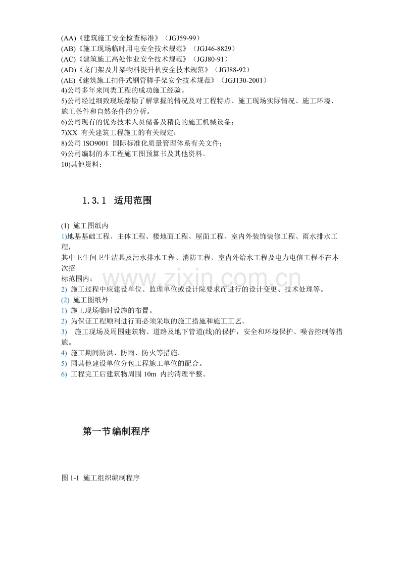 云南省某局办公楼工程施工组织设计方案.doc_第2页
