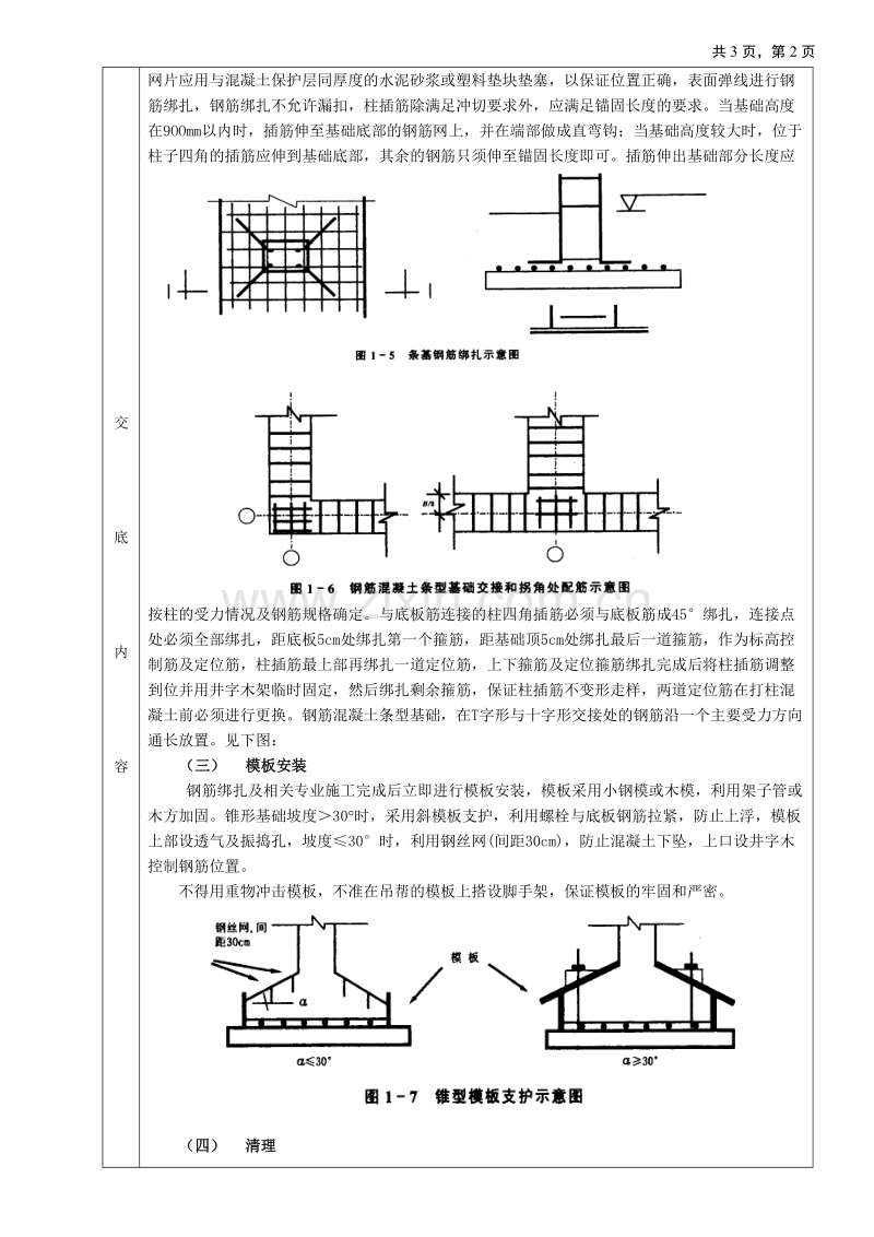 条型基基础工程技术交底.doc_第2页