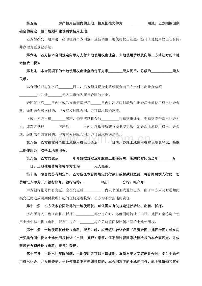 土地使用权出让合同(3).doc_第2页